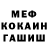Меф мяу мяу Serei Holiuk