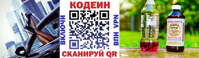 Купить где  Верхний Тагил  Codein напиток Lean (лин) 